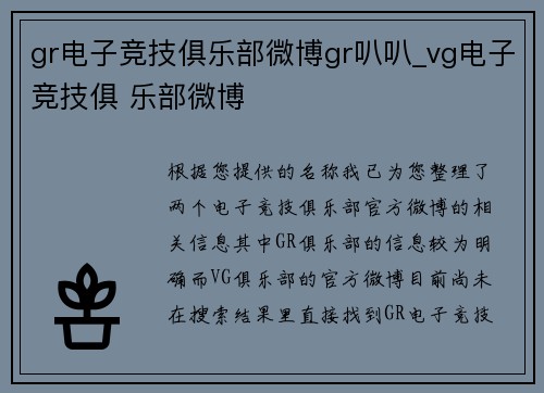 gr电子竞技俱乐部微博gr叭叭_vg电子竞技俱 乐部微博