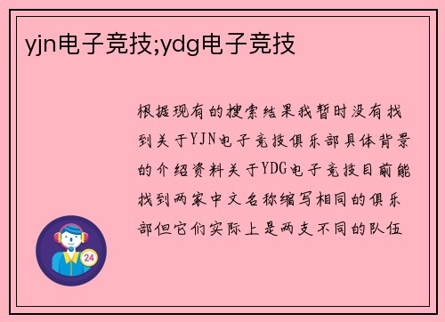 yjn电子竞技;ydg电子竞技