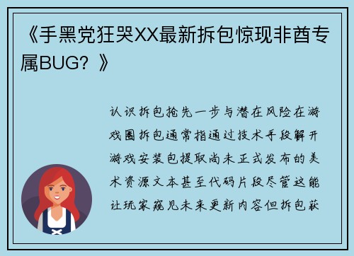 《手黑党狂哭XX最新拆包惊现非酋专属BUG？》